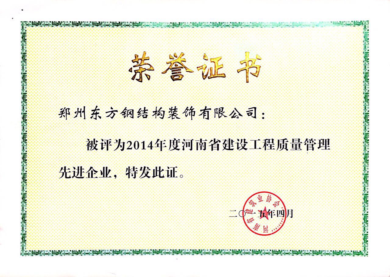 2014年榮譽獎項