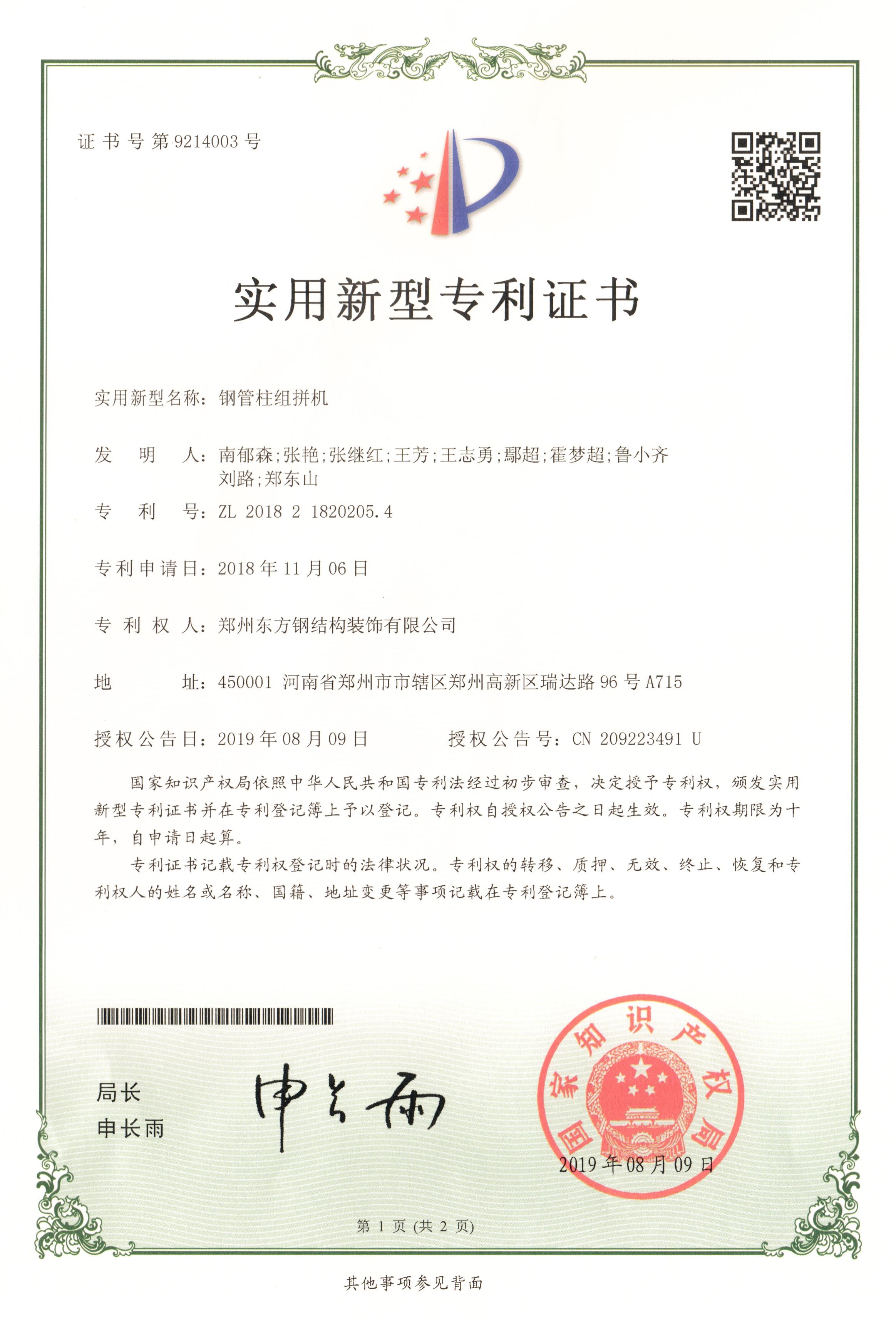 實用新型專利證書